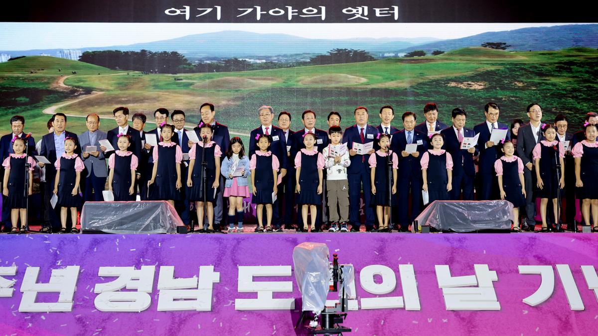 제41주년 경남 도민의 날 기념행사