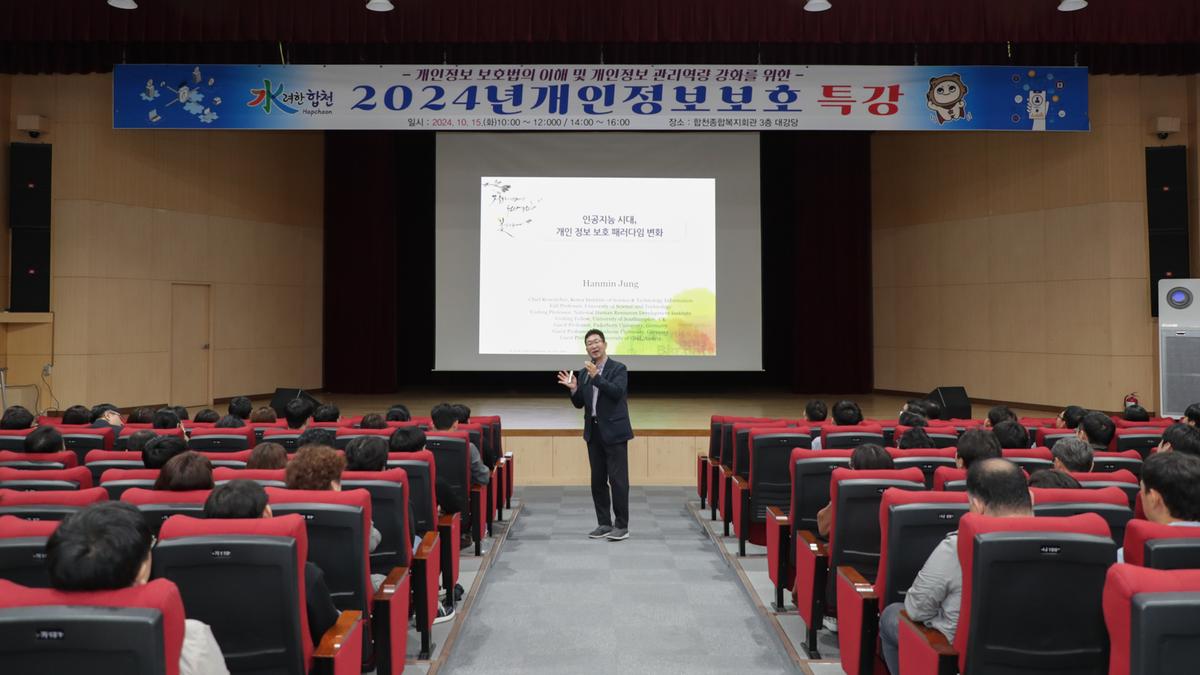 개인정보보호 특강