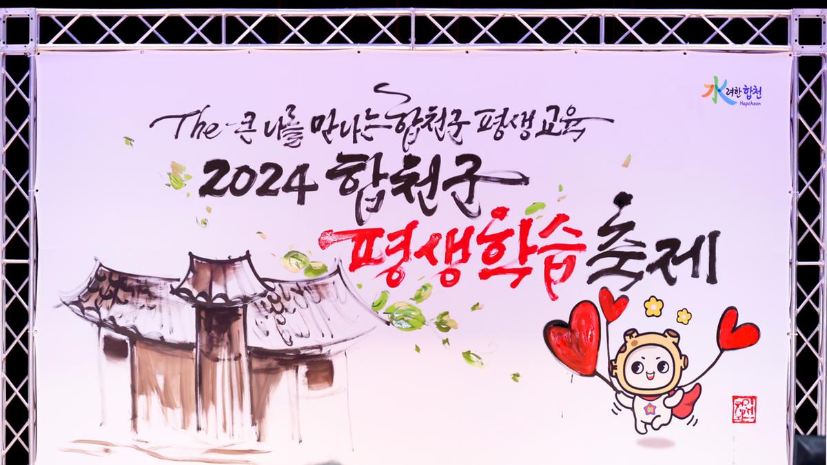 평생학습축제