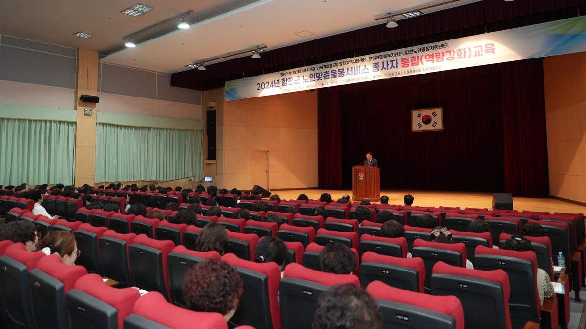합천군 노인맞춤돌봄협의회 종사자 한마음행사