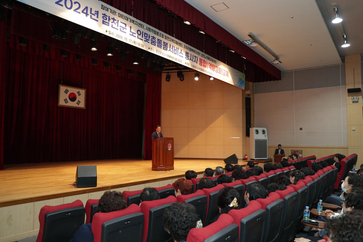 합천군 노인맞춤돌봄협의회 종사자 한마음행사