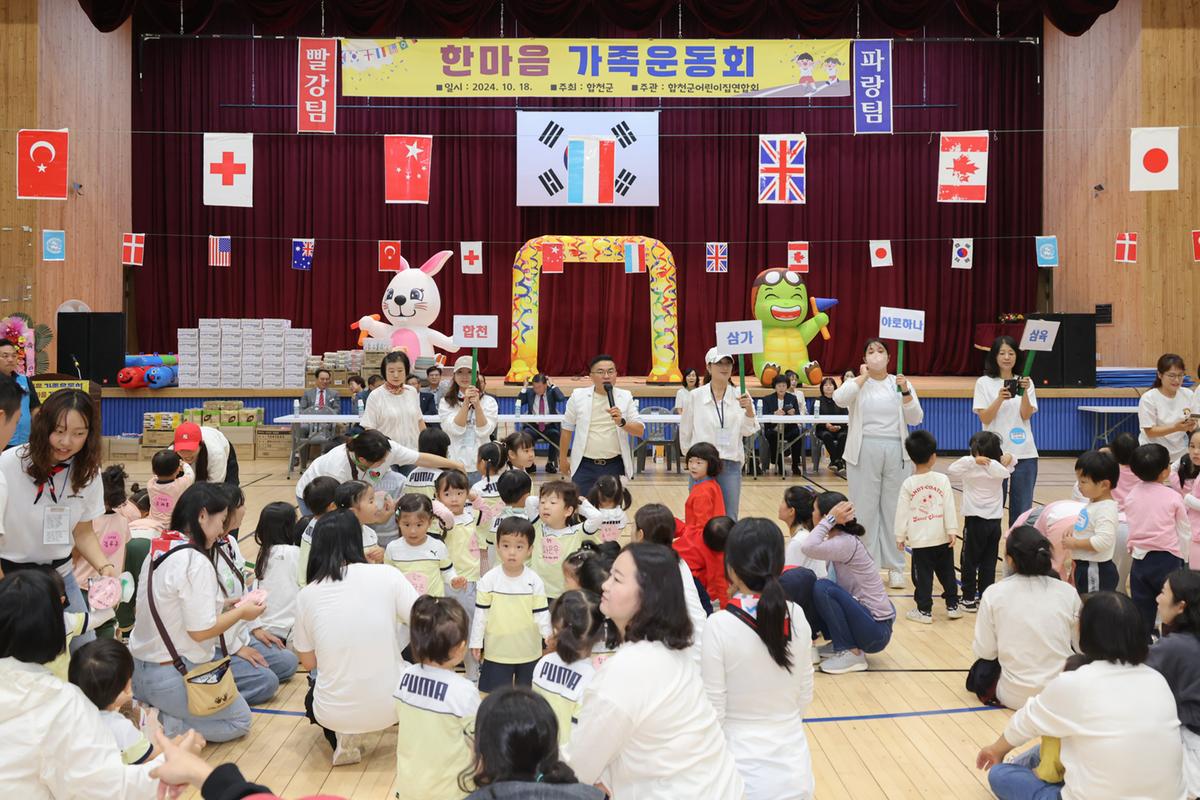 한마음가족운동회