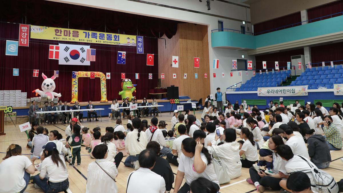 한마음가족운동회