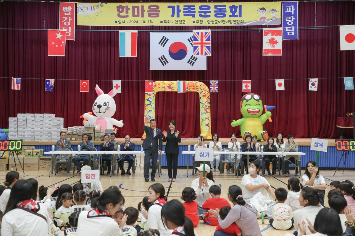 한마음가족운동회