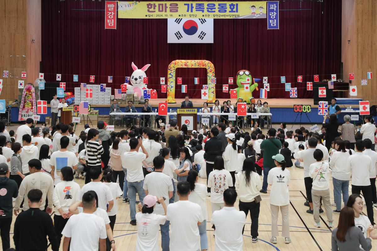 한마음가족운동회