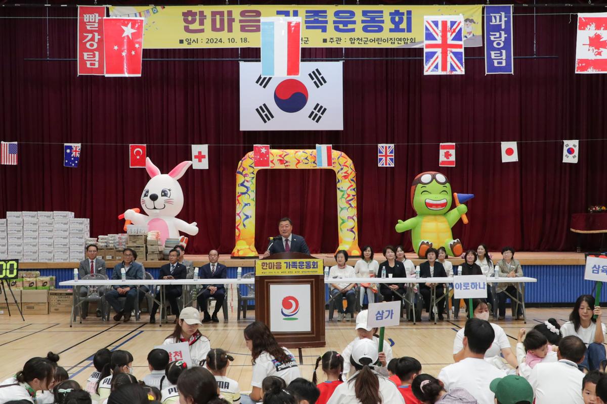 한마음가족운동회
