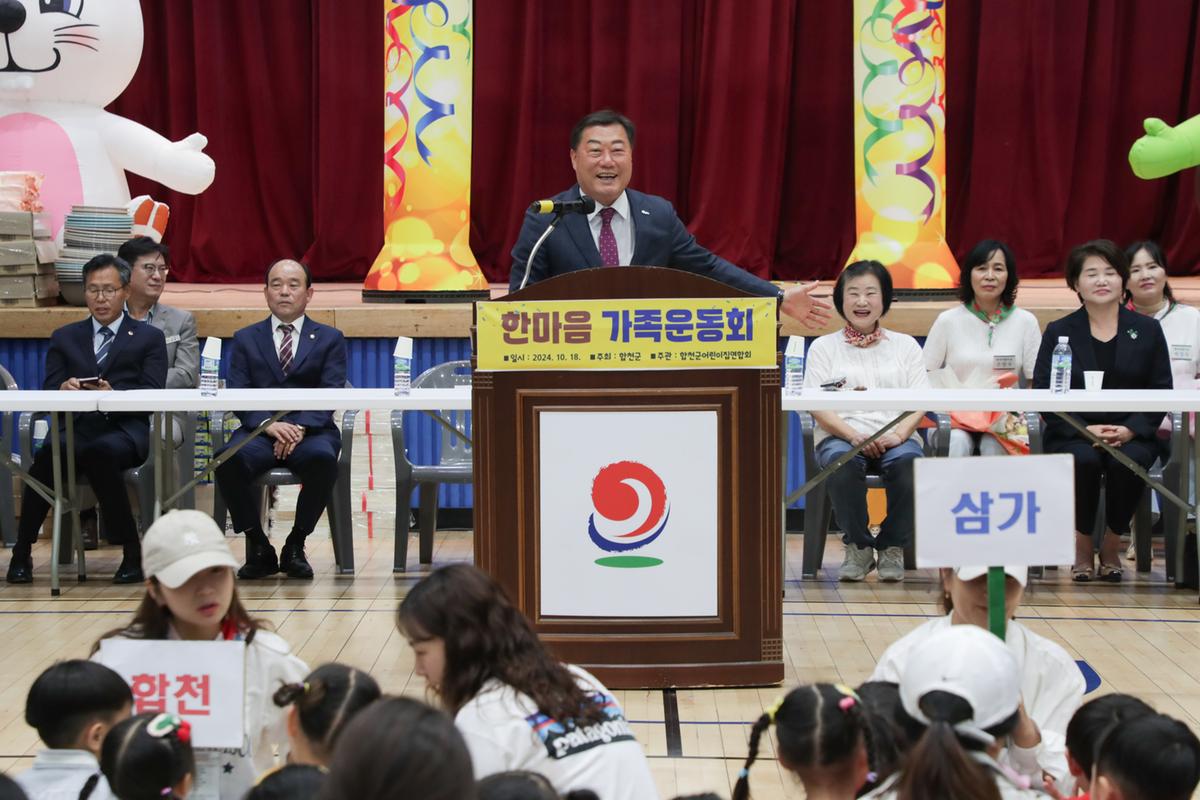 한마음가족운동회