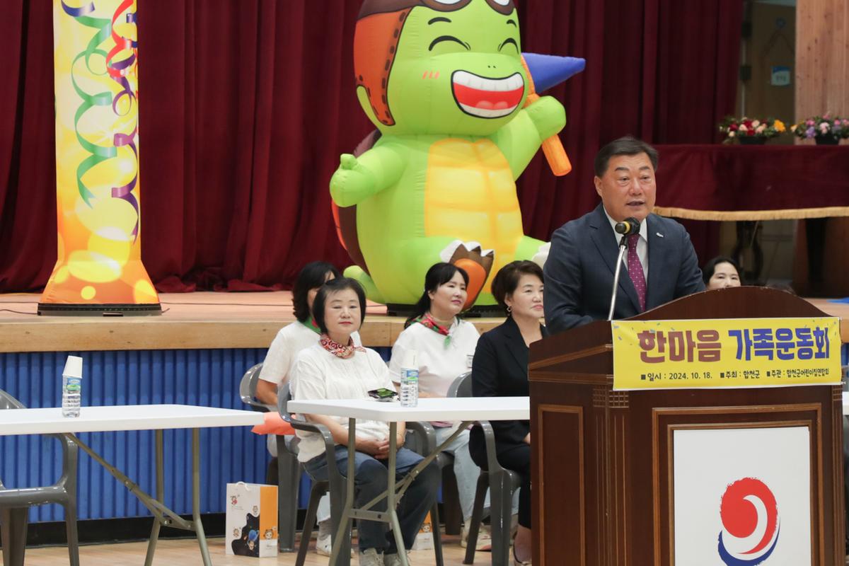 한마음가족운동회