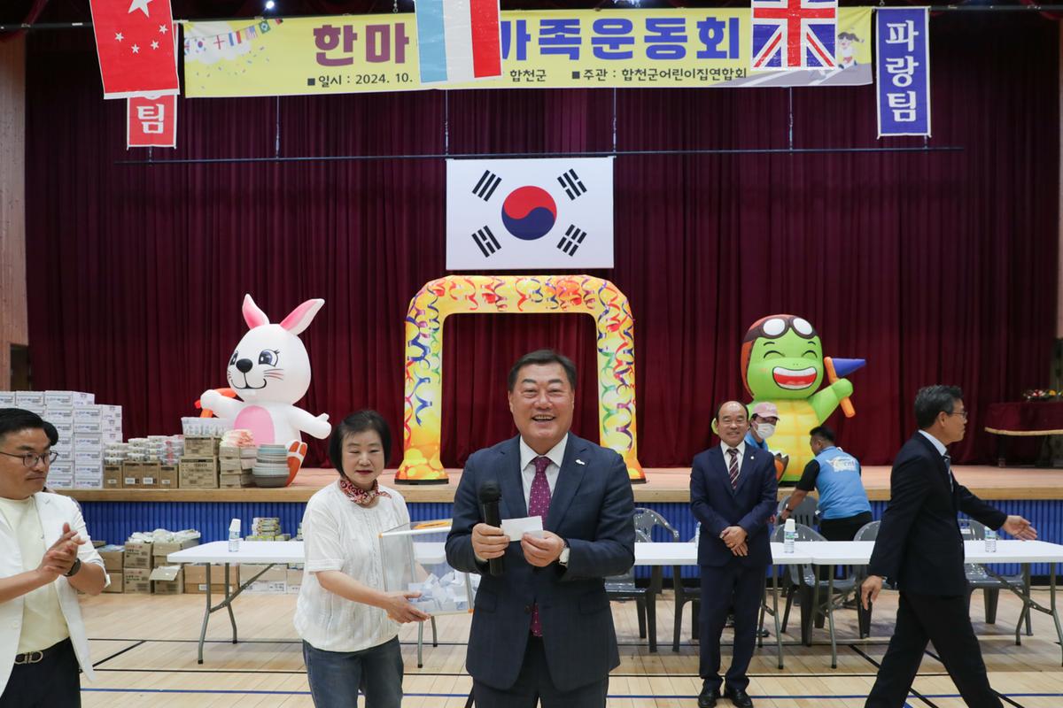 한마음가족운동회