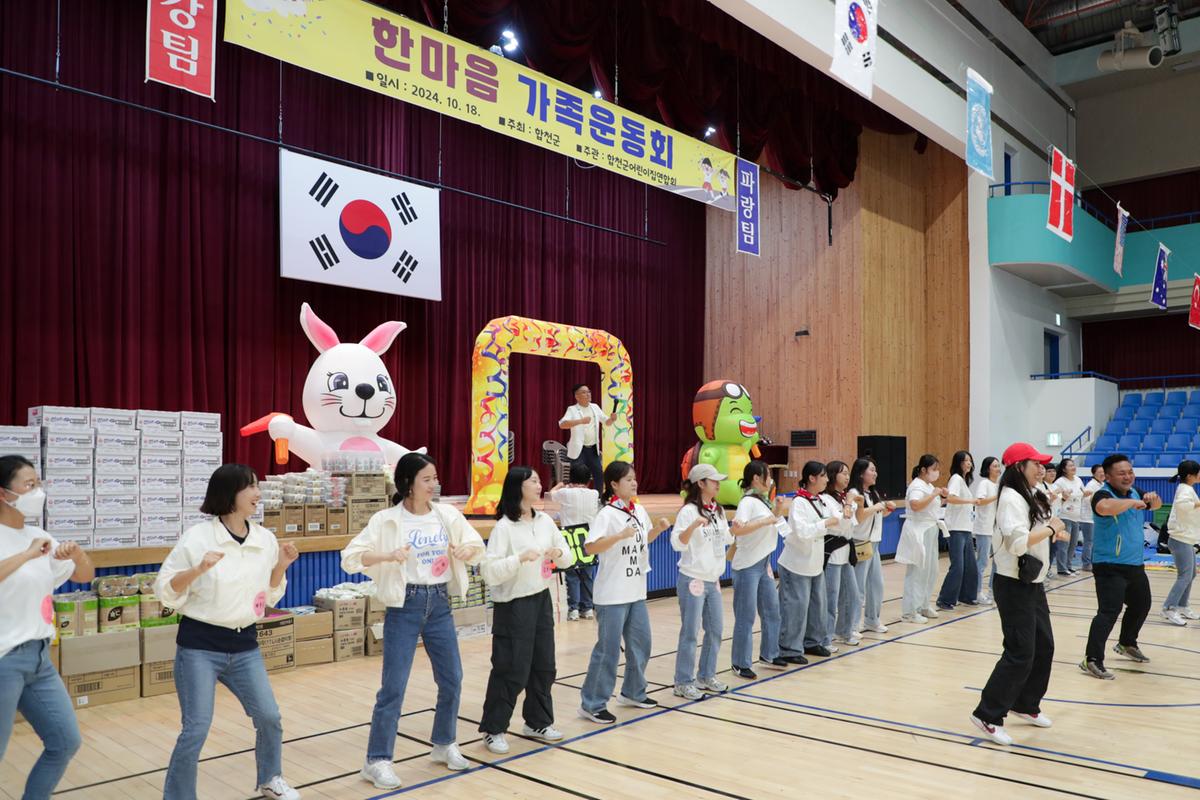 한마음가족운동회