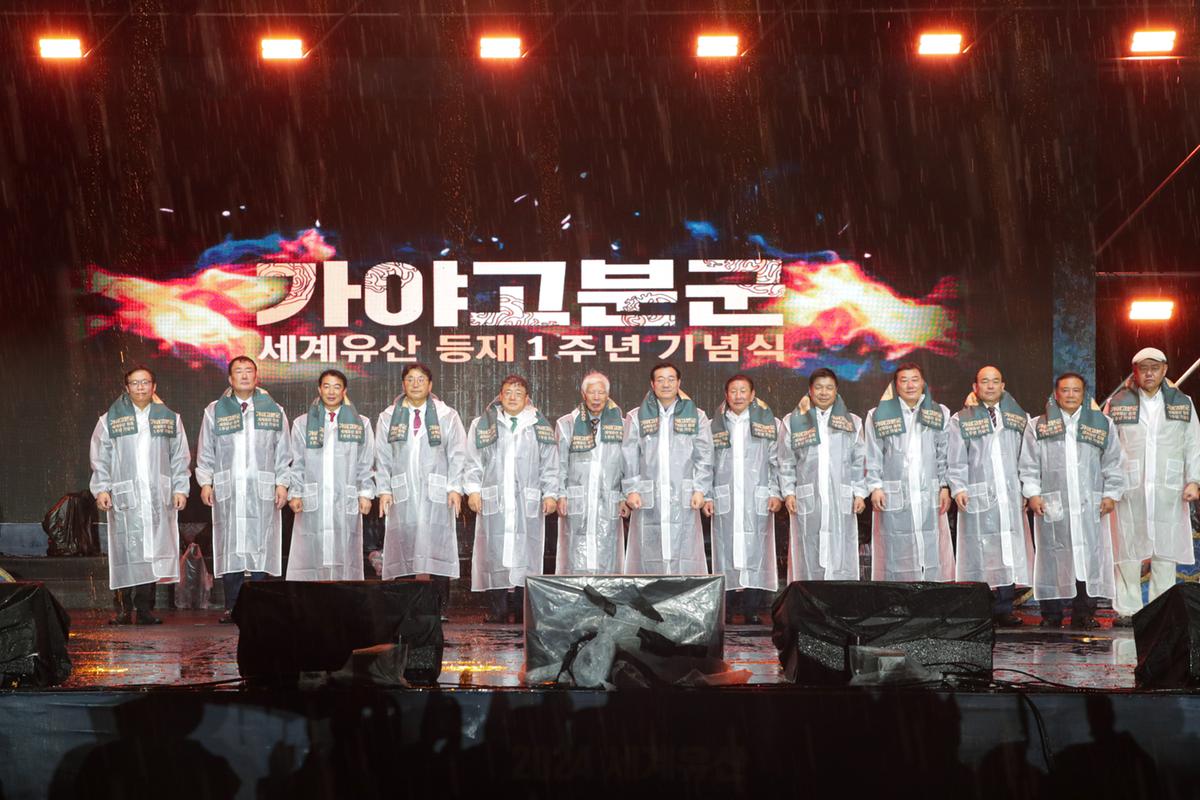 가야고분군 세계유산 등재1주년 기념식