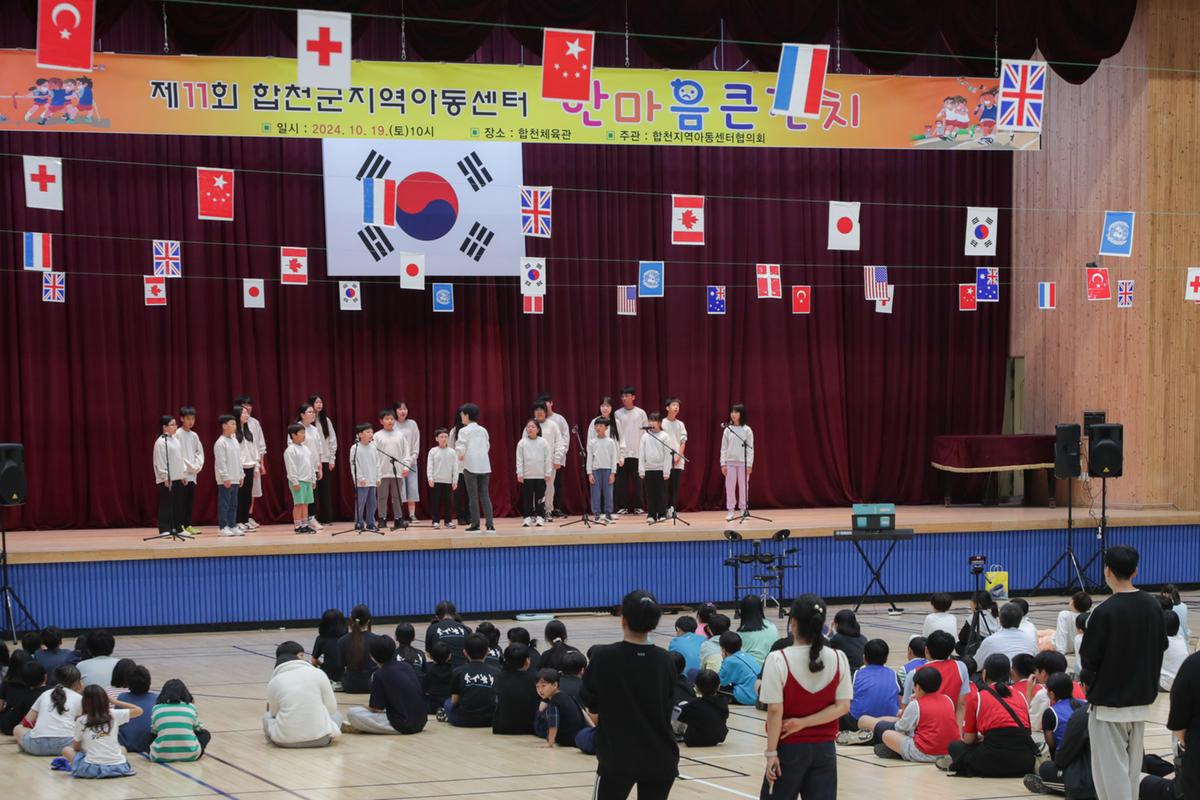 합천군 지역아동센터 한마음잔치