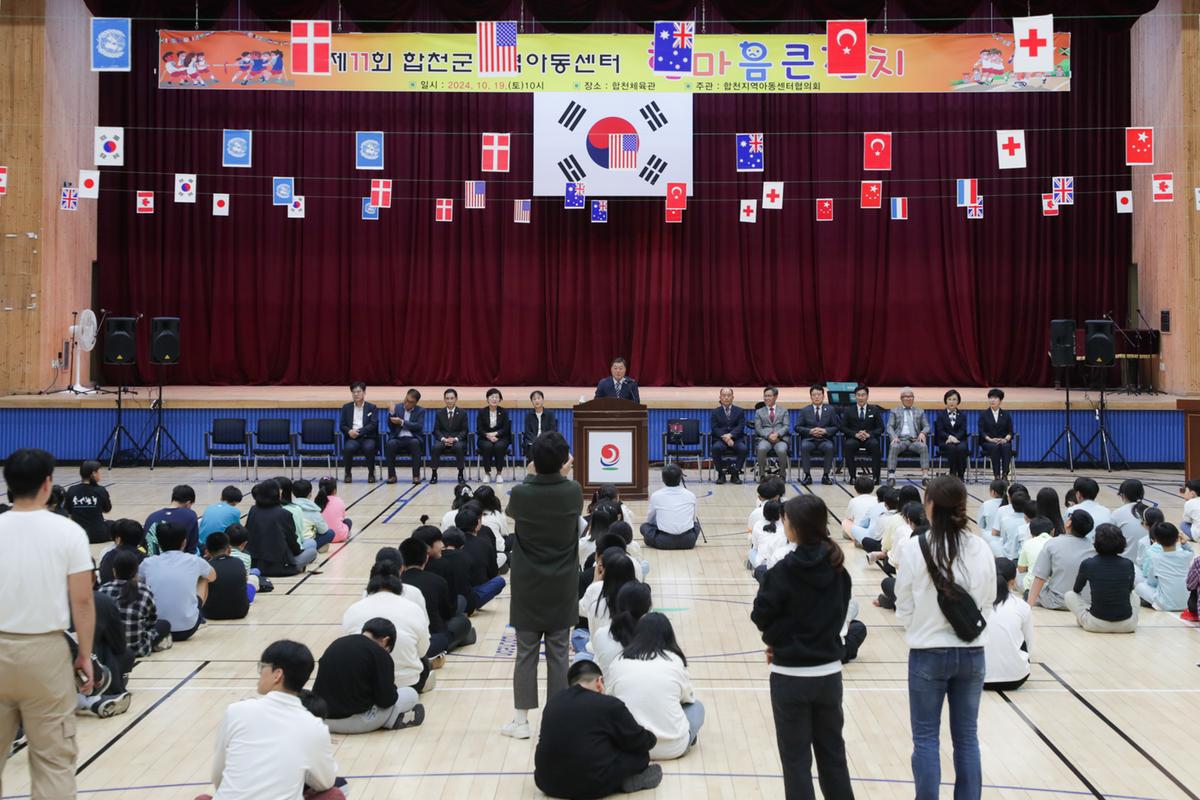 합천군 지역아동센터 한마음잔치