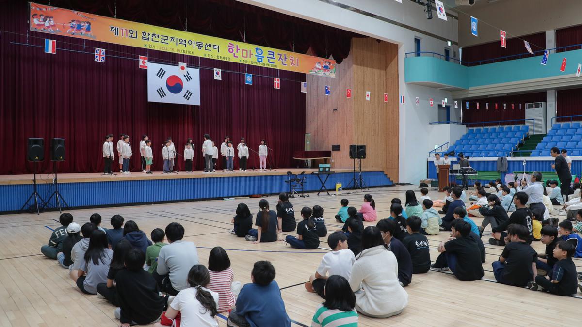 합천군 지역아동센터 한마음잔치