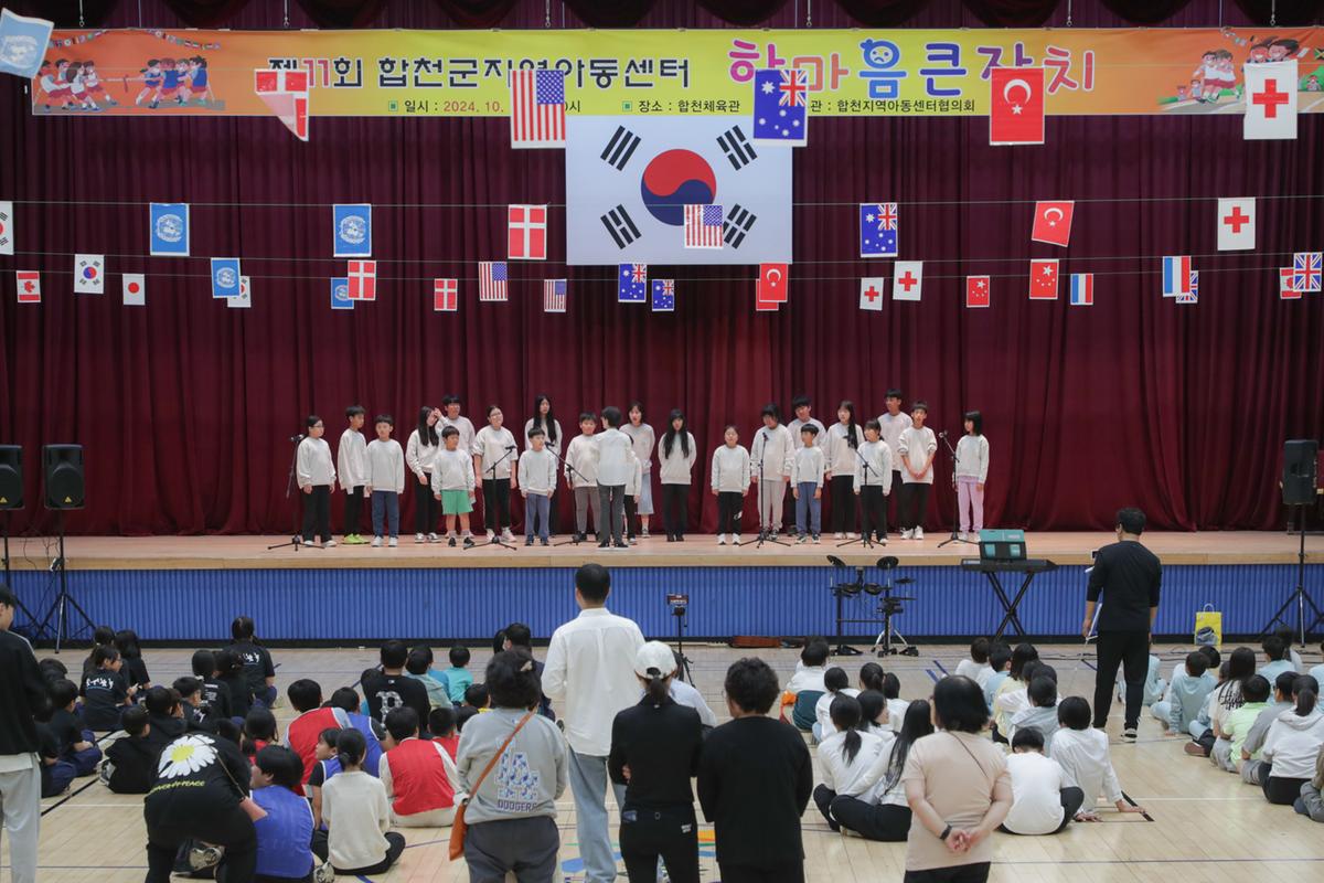 합천군 지역아동센터 한마음잔치