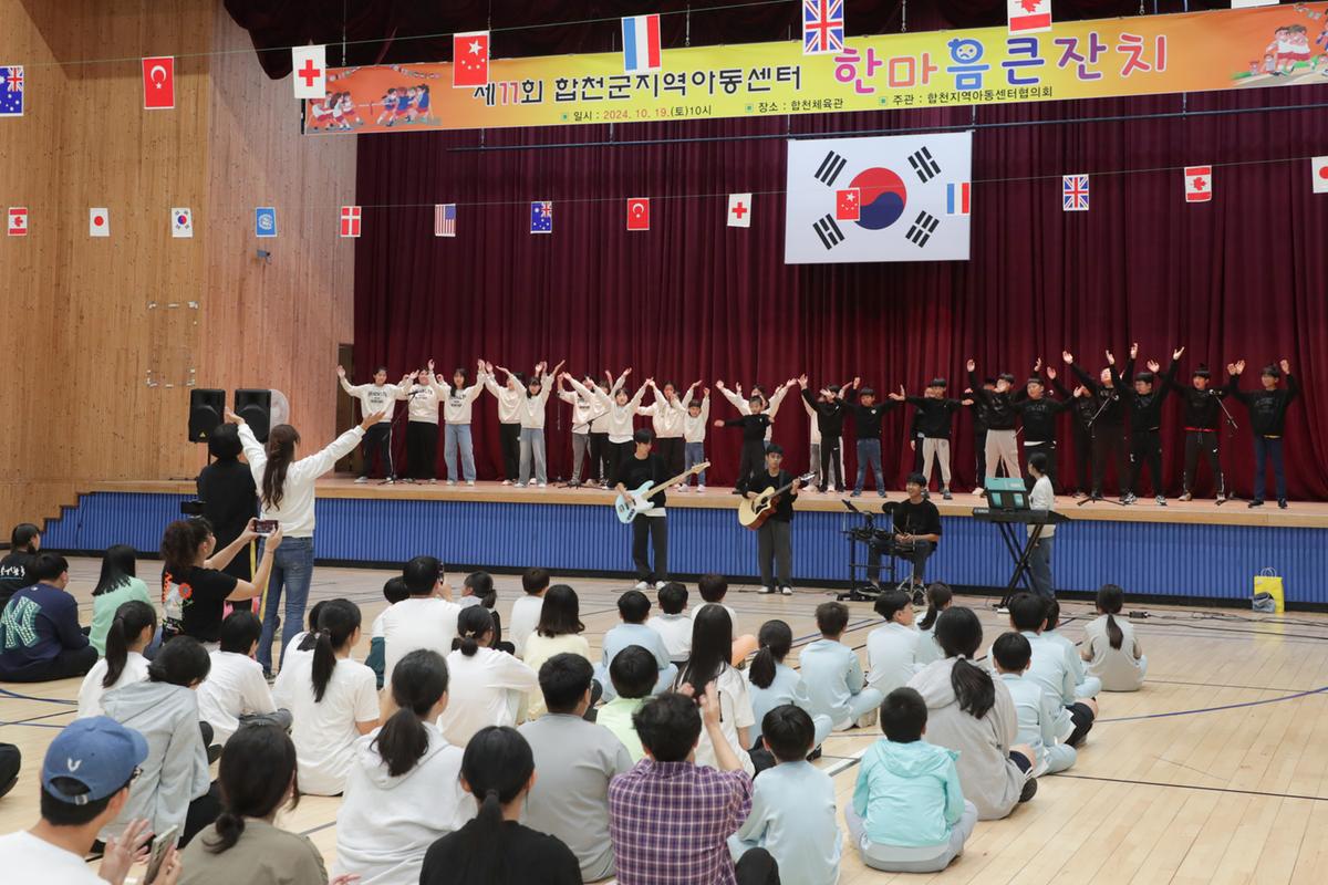 합천군 지역아동센터 한마음잔치