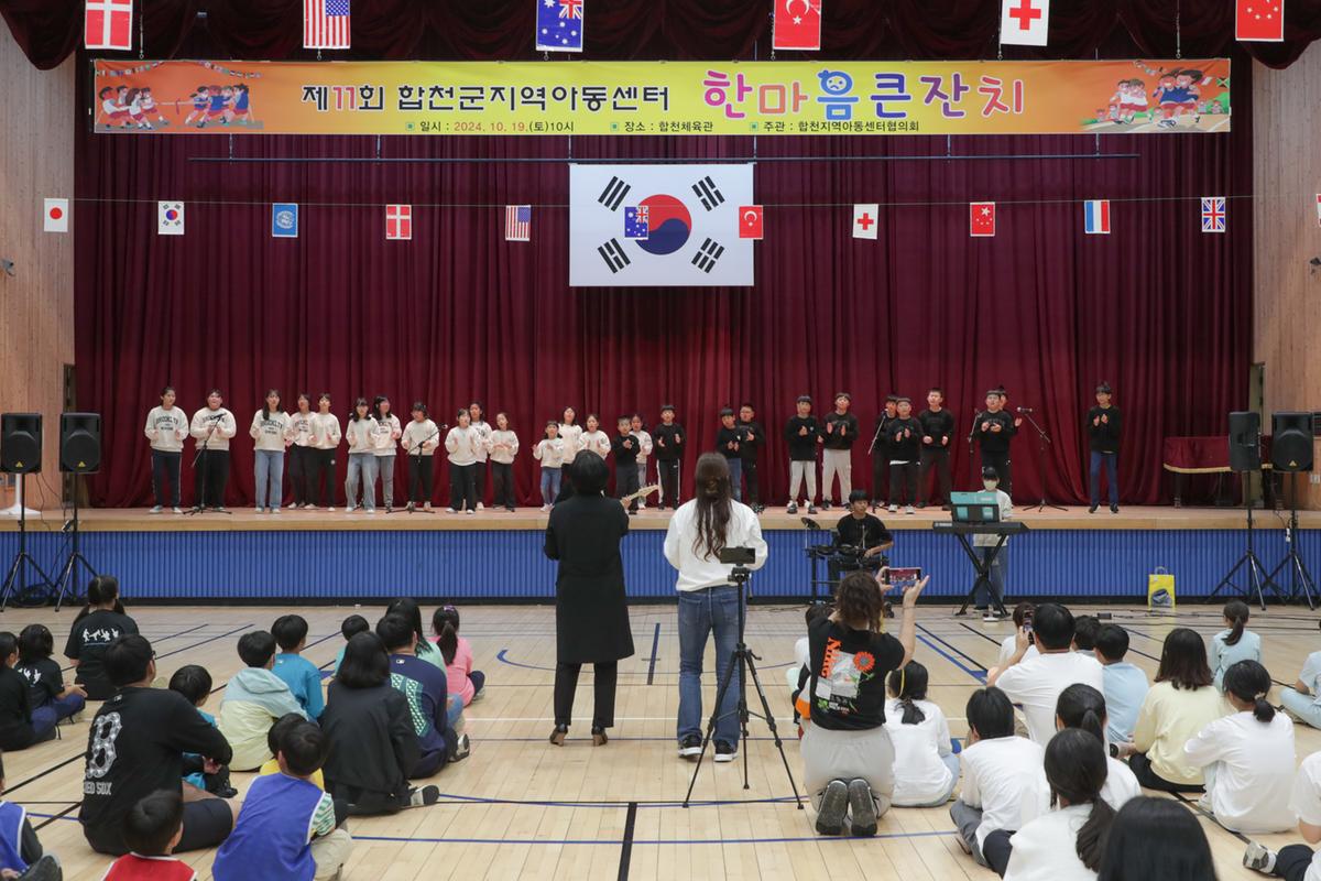 합천군 지역아동센터 한마음잔치