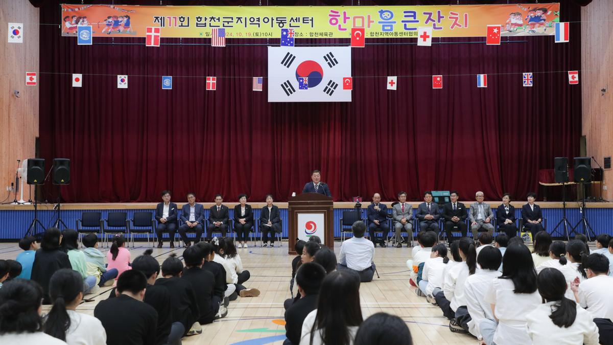 합천군 지역아동센터 한마음잔치