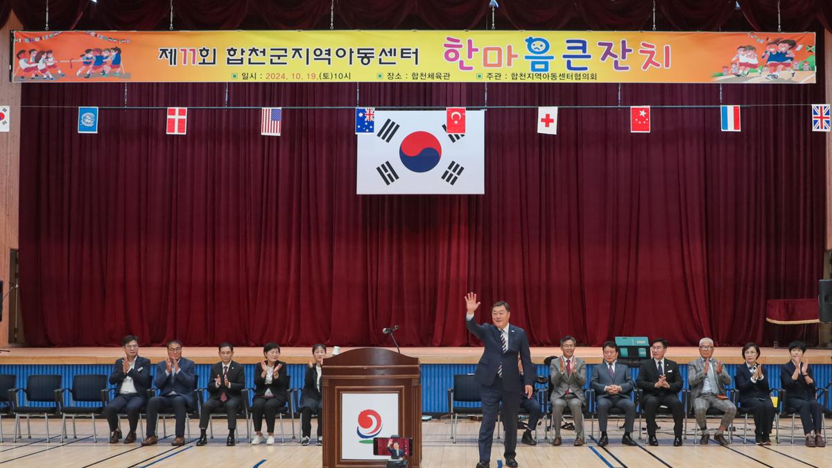 합천군 지역아동센터 한마음잔치