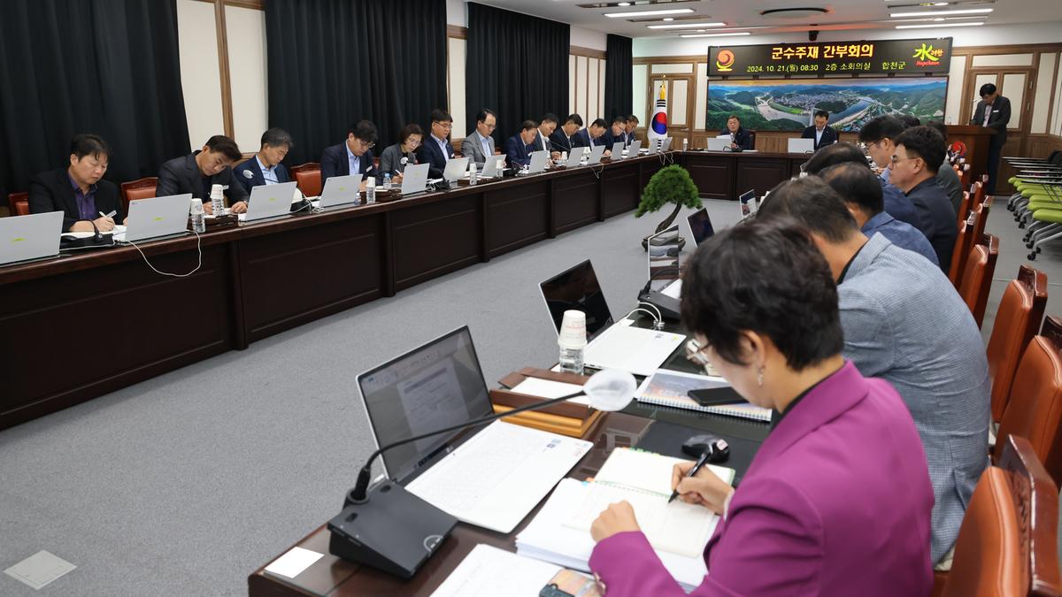 군수주재 간부확대회의