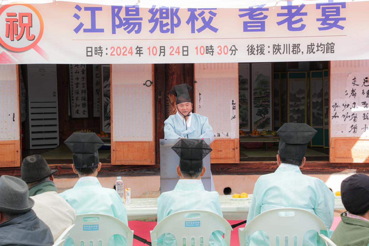 강양향교 기로연 재연행사