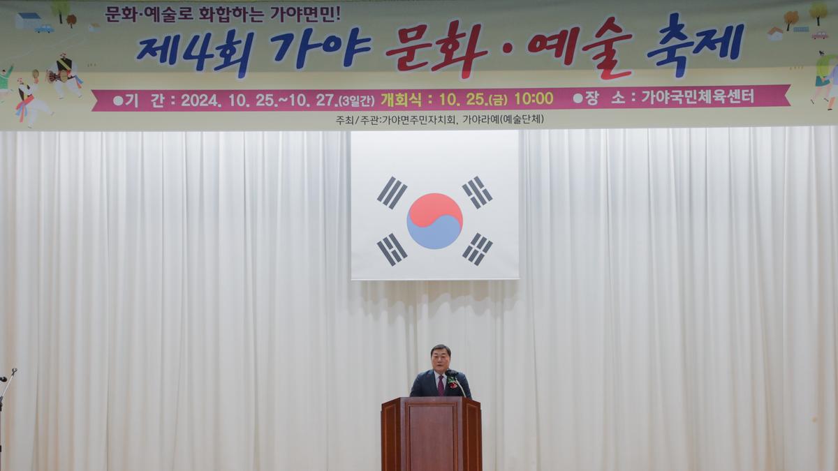 가야면 문화.예술축제