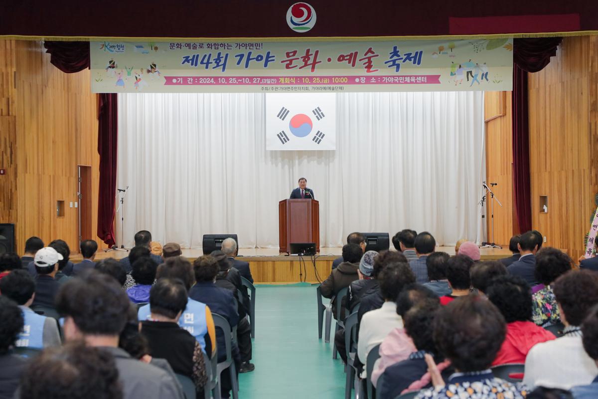 가야면 문화.예술축제