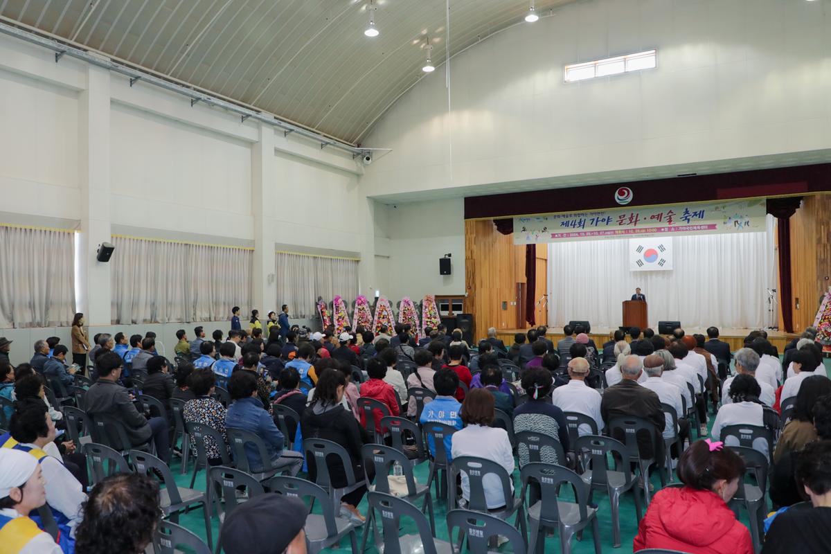 가야면 문화.예술축제