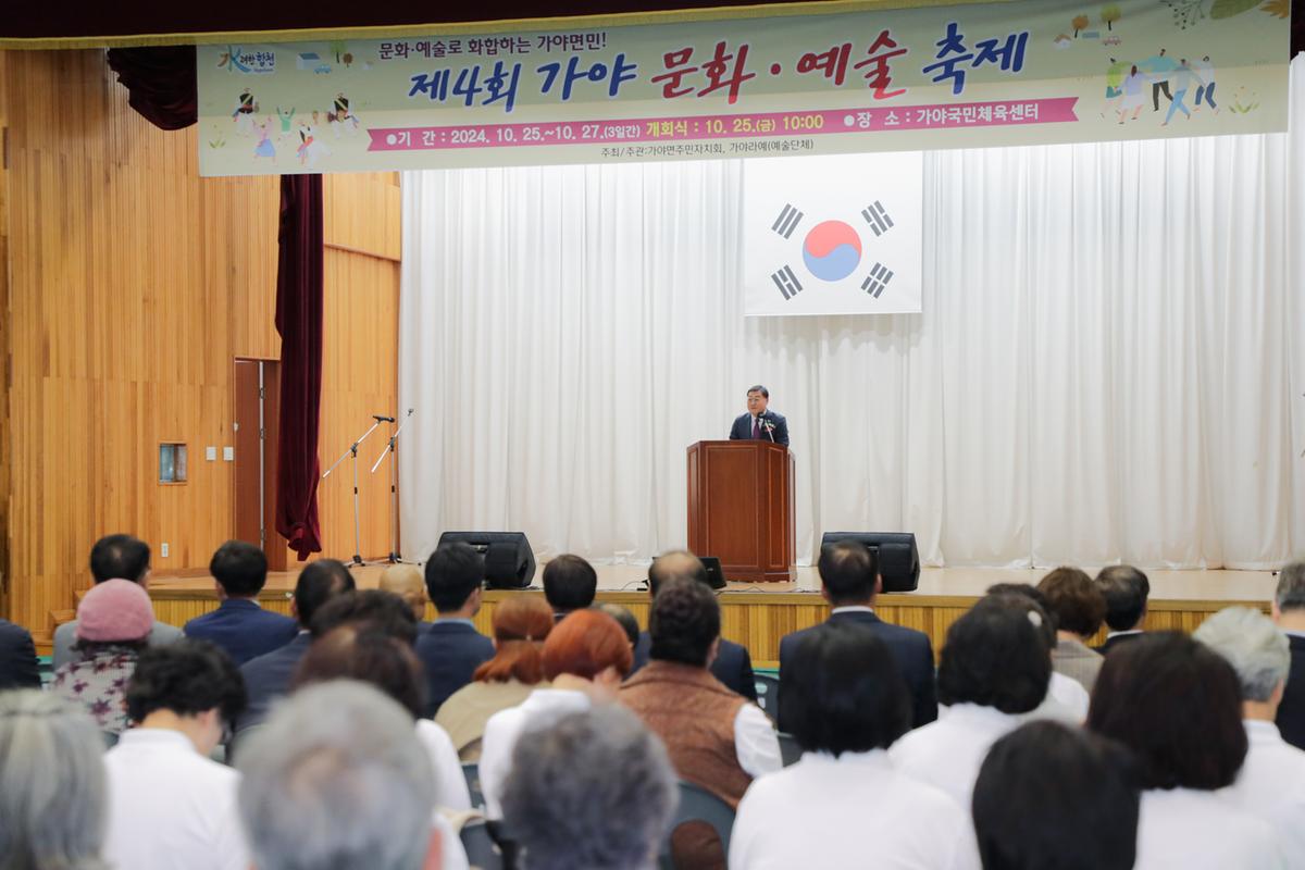 가야면 문화.예술축제