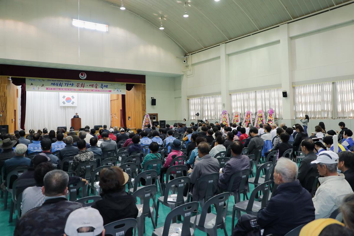 가야면 문화.예술축제