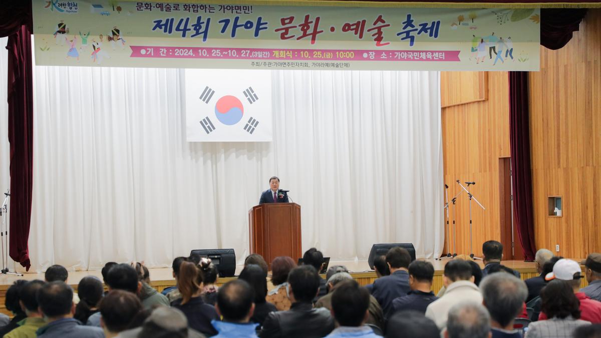 가야면 문화.예술축제