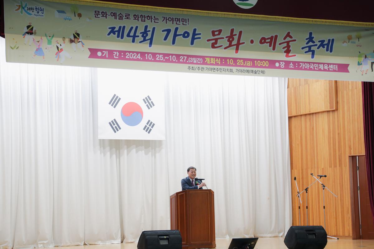 가야면 문화.예술축제