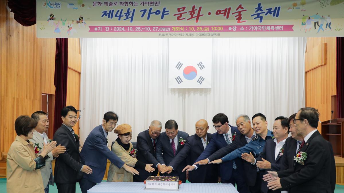 가야면 문화.예술축제