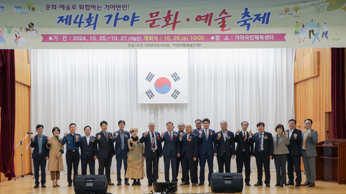 가야면 문화.예술축제