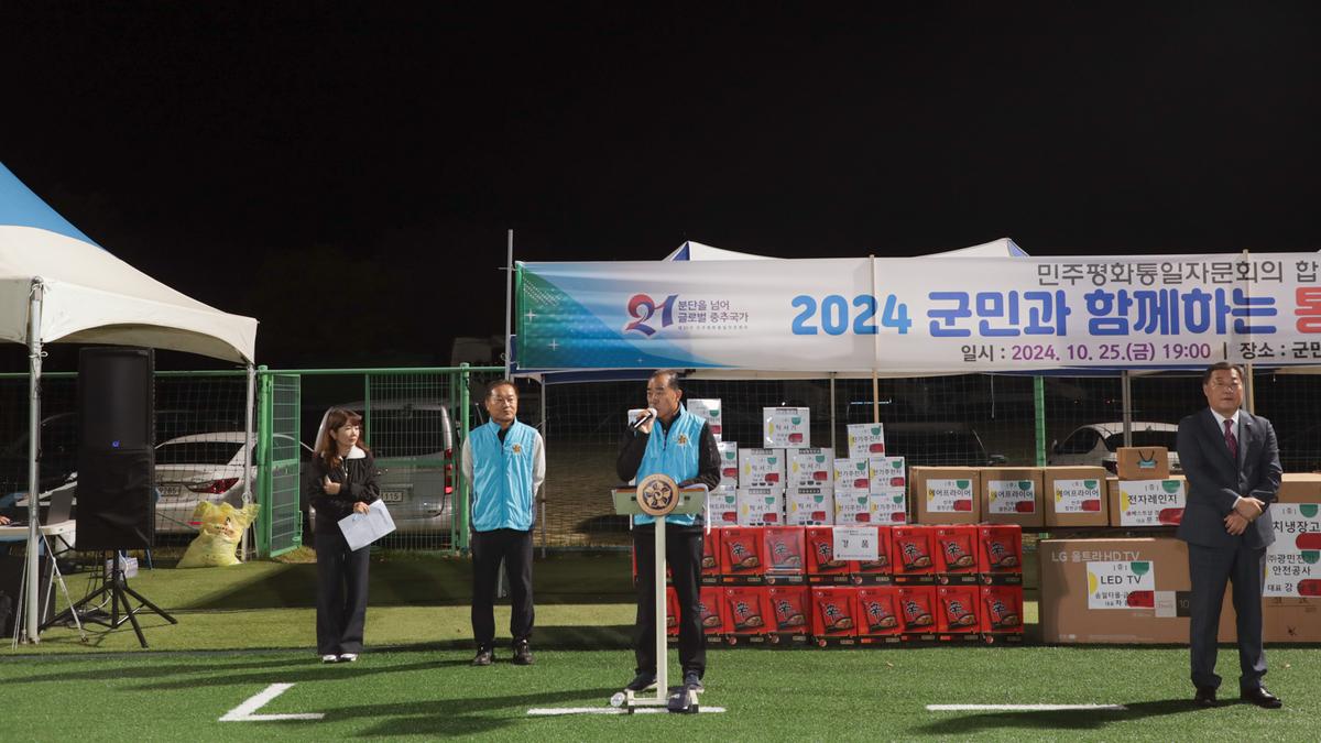 민주평통 통일건강걷기행사