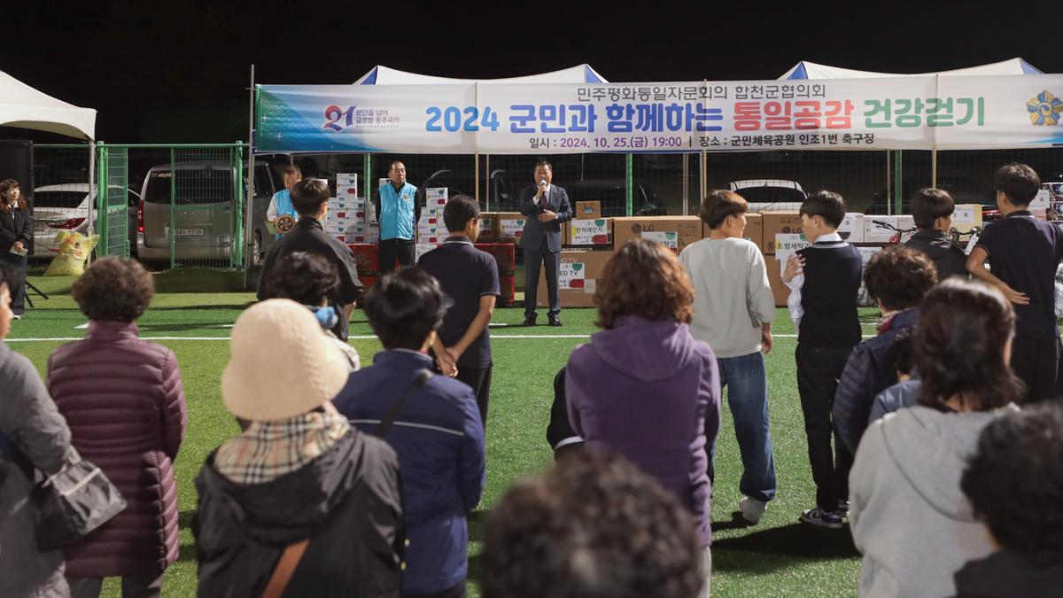 민주평통 통일건강걷기행사