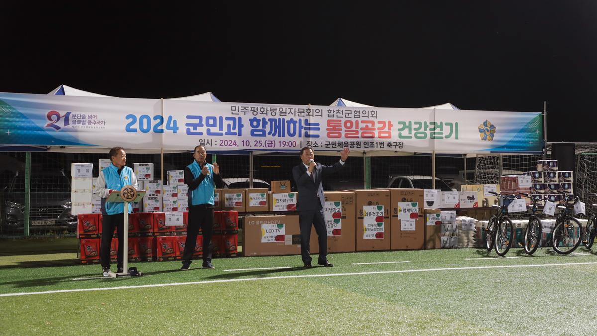 민주평통 통일건강걷기행사
