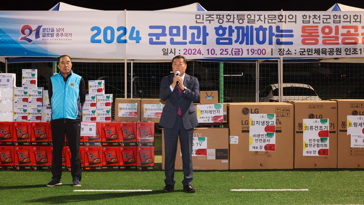 민주평통 통일건강걷기행사