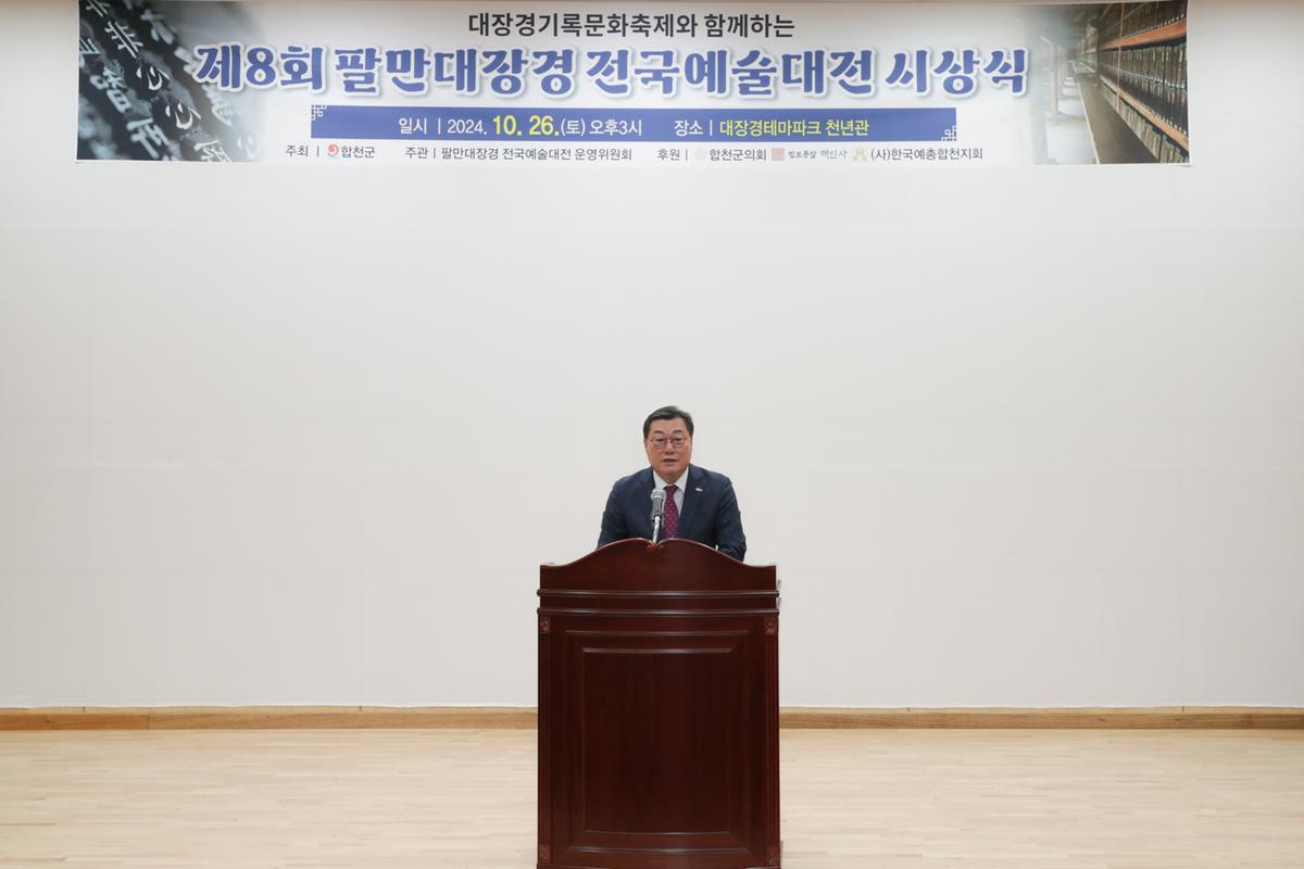 팔만대장경 전국예술대전 시상식