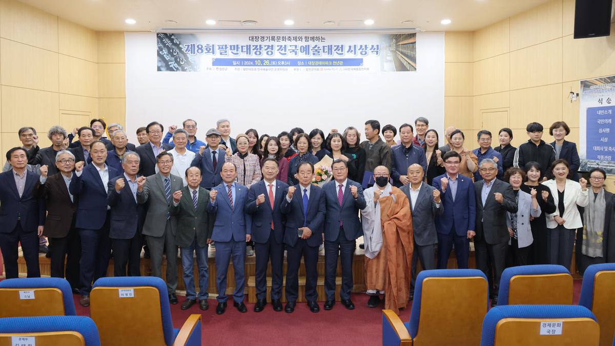팔만대장경 전국예술대전 시상식