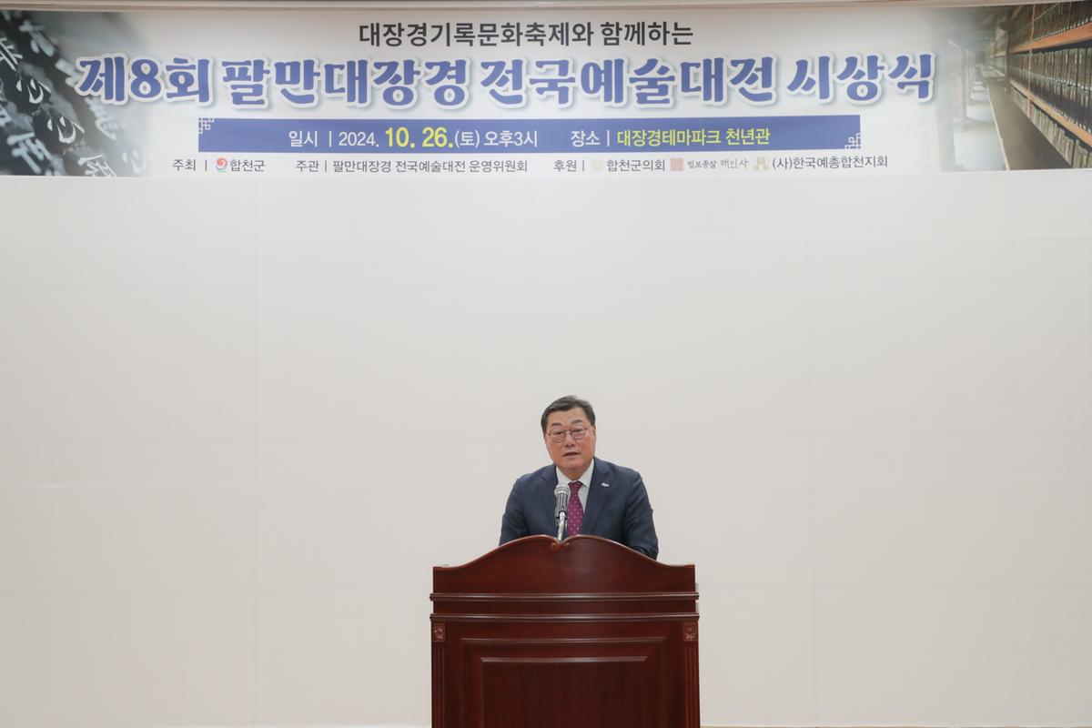 팔만대장경 전국예술대전 시상식