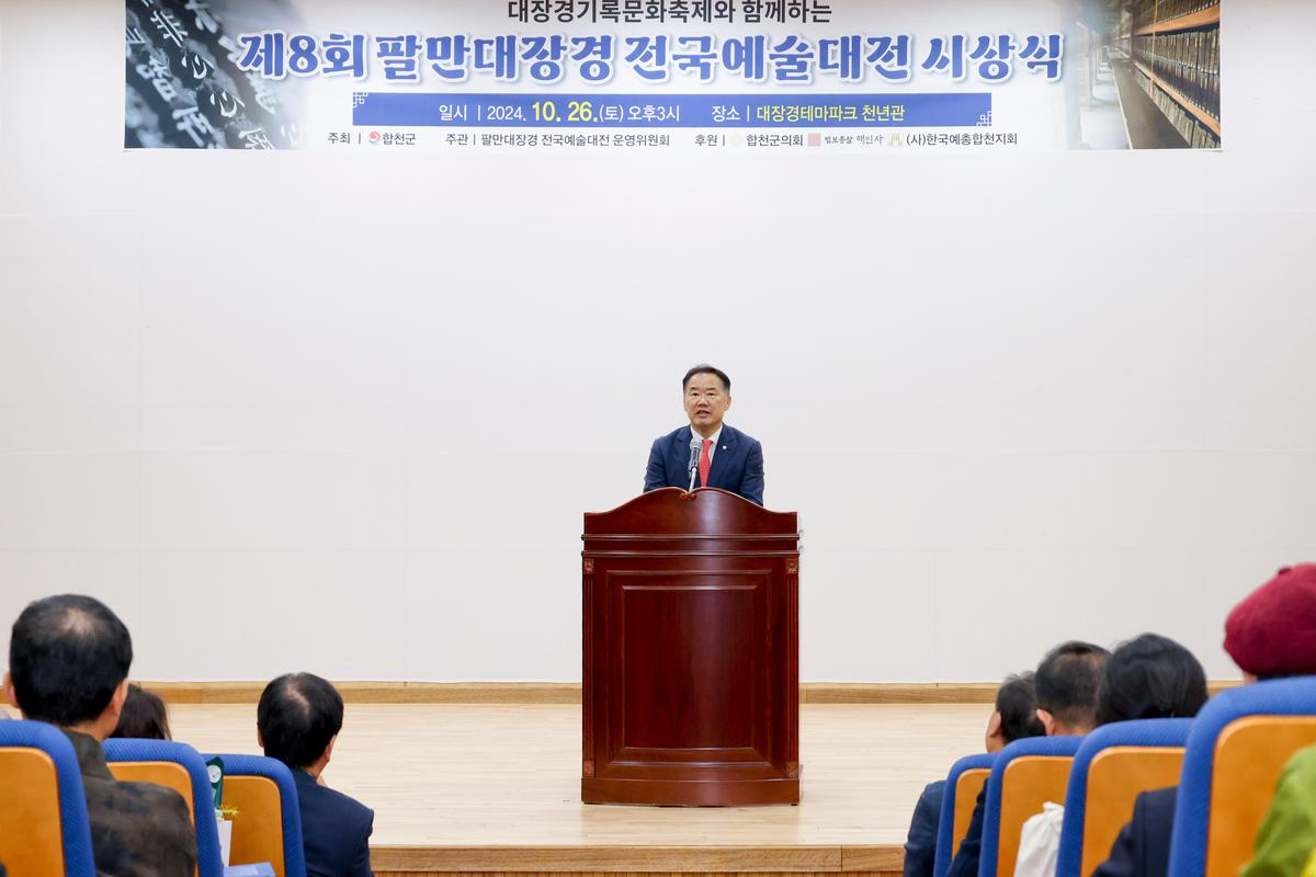 팔만대장경 전국예술대전 시상식
