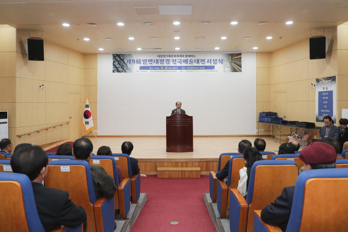 팔만대장경 전국예술대전 시상식
