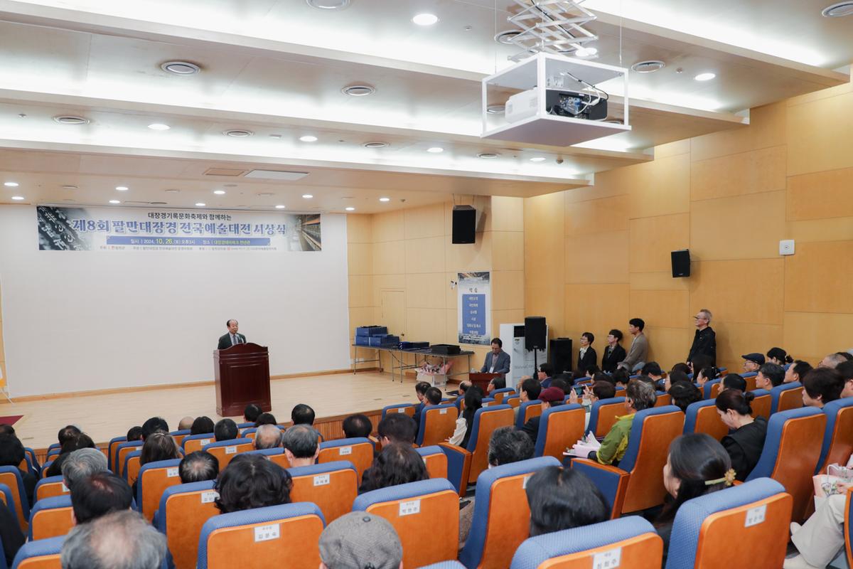팔만대장경 전국예술대전 시상식