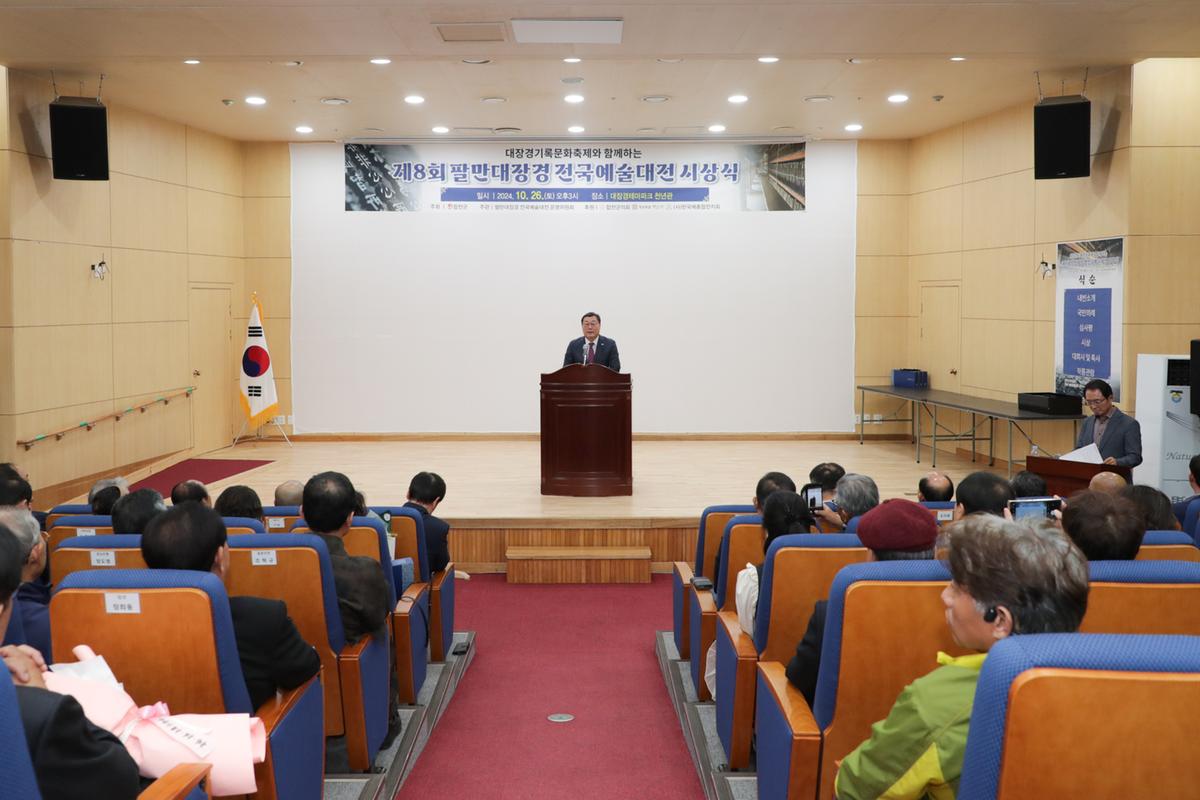 팔만대장경 전국예술대전 시상식