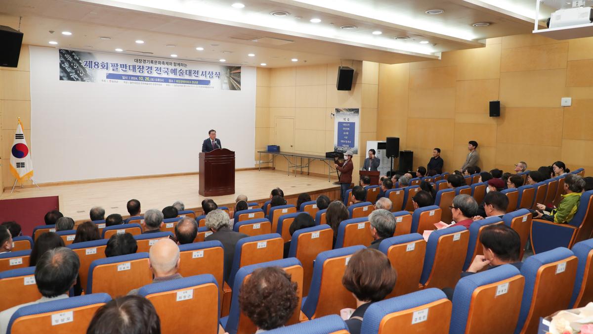 팔만대장경 전국예술대전 시상식