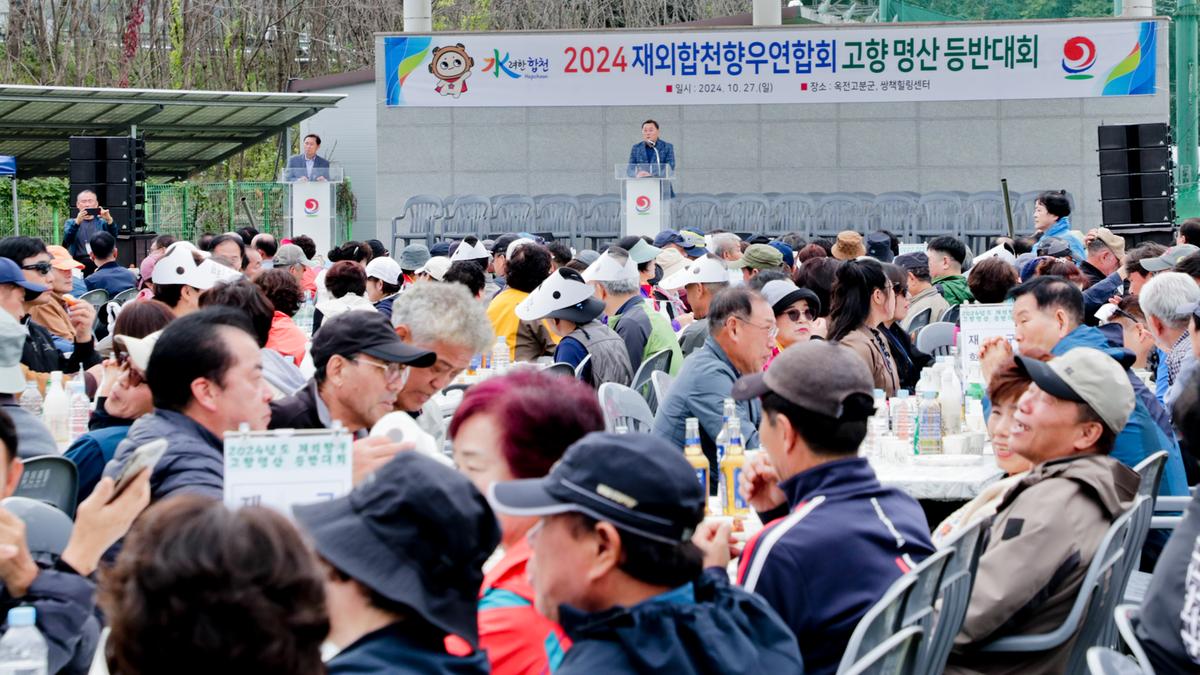재외향우고향명산 등반대회