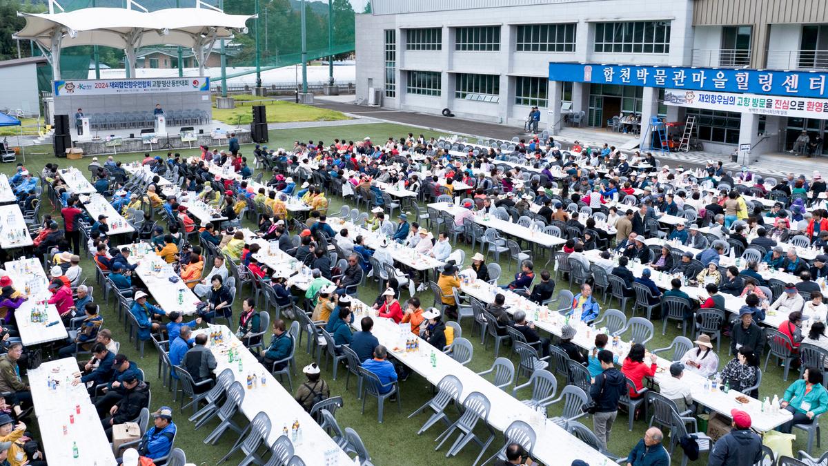 재외향우고향명산 등반대회