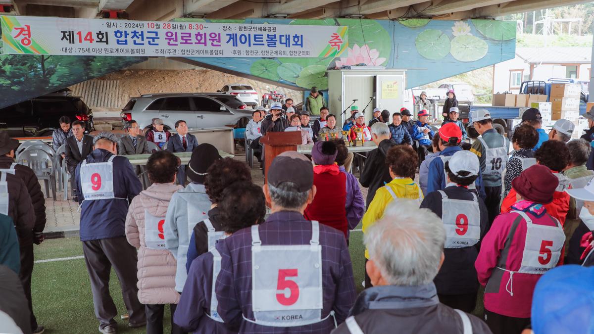 합천군 원로 게이트볼대회