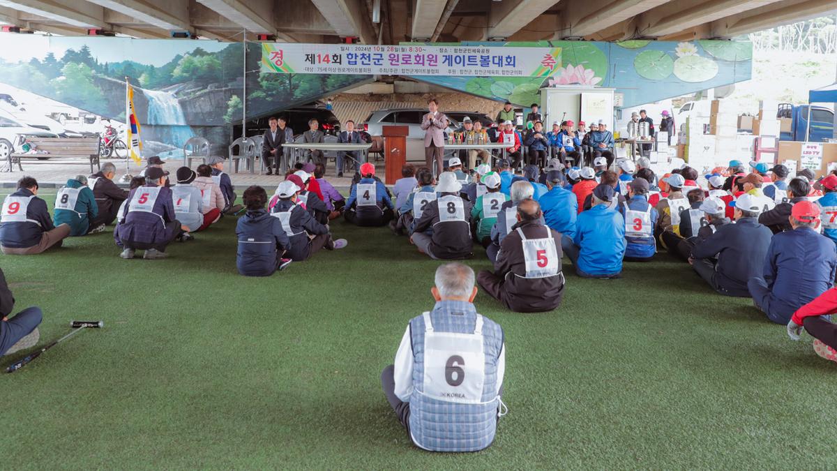 합천군 원로 게이트볼대회